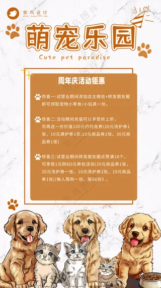 萌宠宠物店手机海报