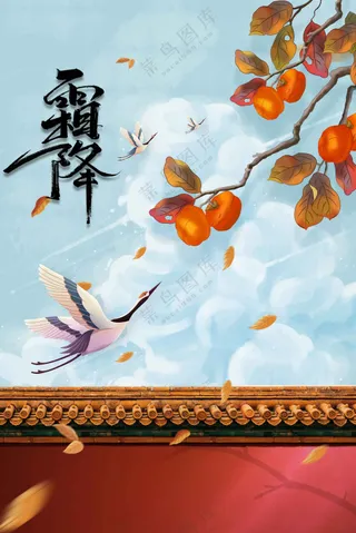 霜降节气活动海报