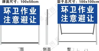 交通标志 工程告示牌 施工架注意施工牌