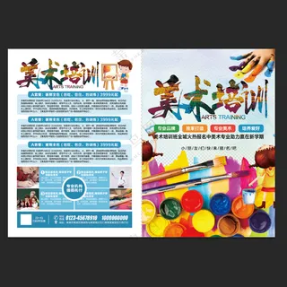 美术培训宣传单页