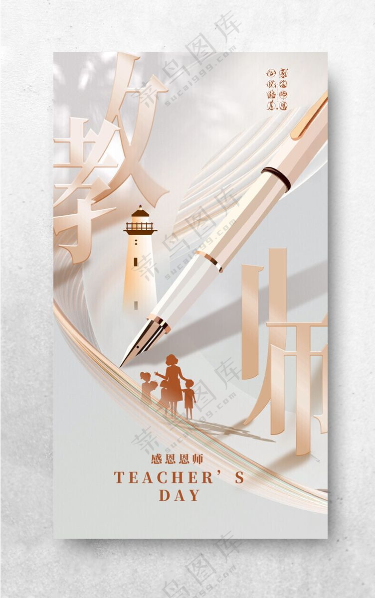 教师节教师节户外教师节矢量海报