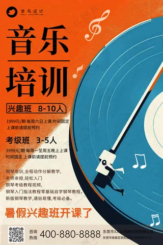音乐培训班限时优惠教育宣传海报