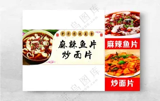 麻辣鱼片美食广告设计海报