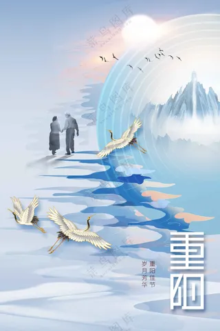 重阳节节日传统活动海报