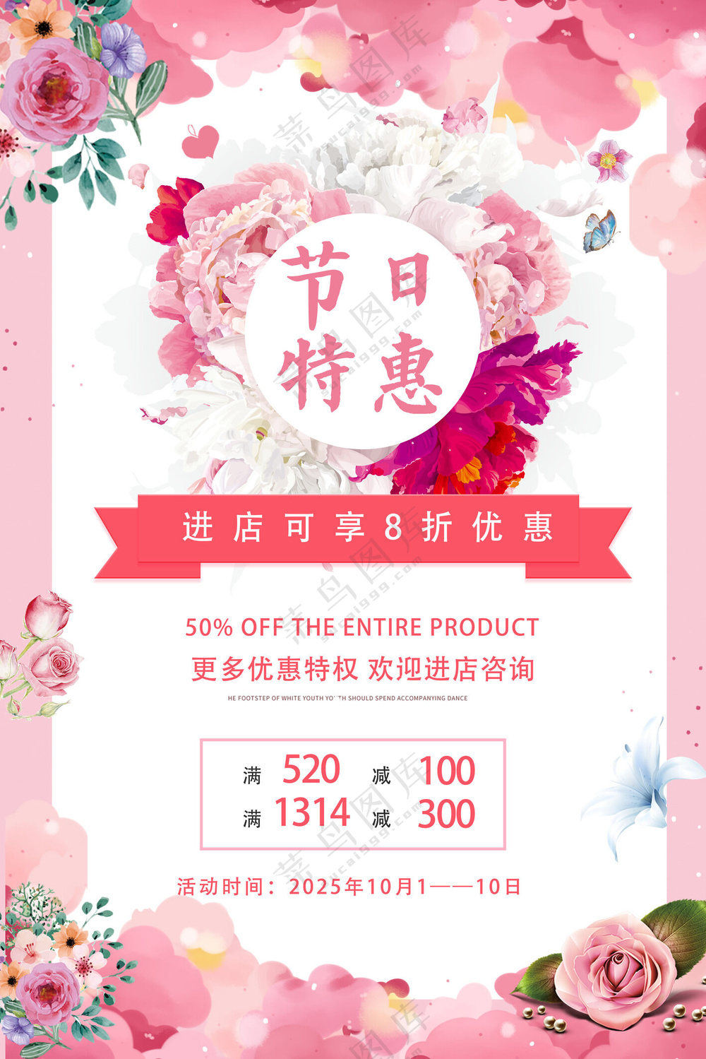 鲜花妇女节促销海报
