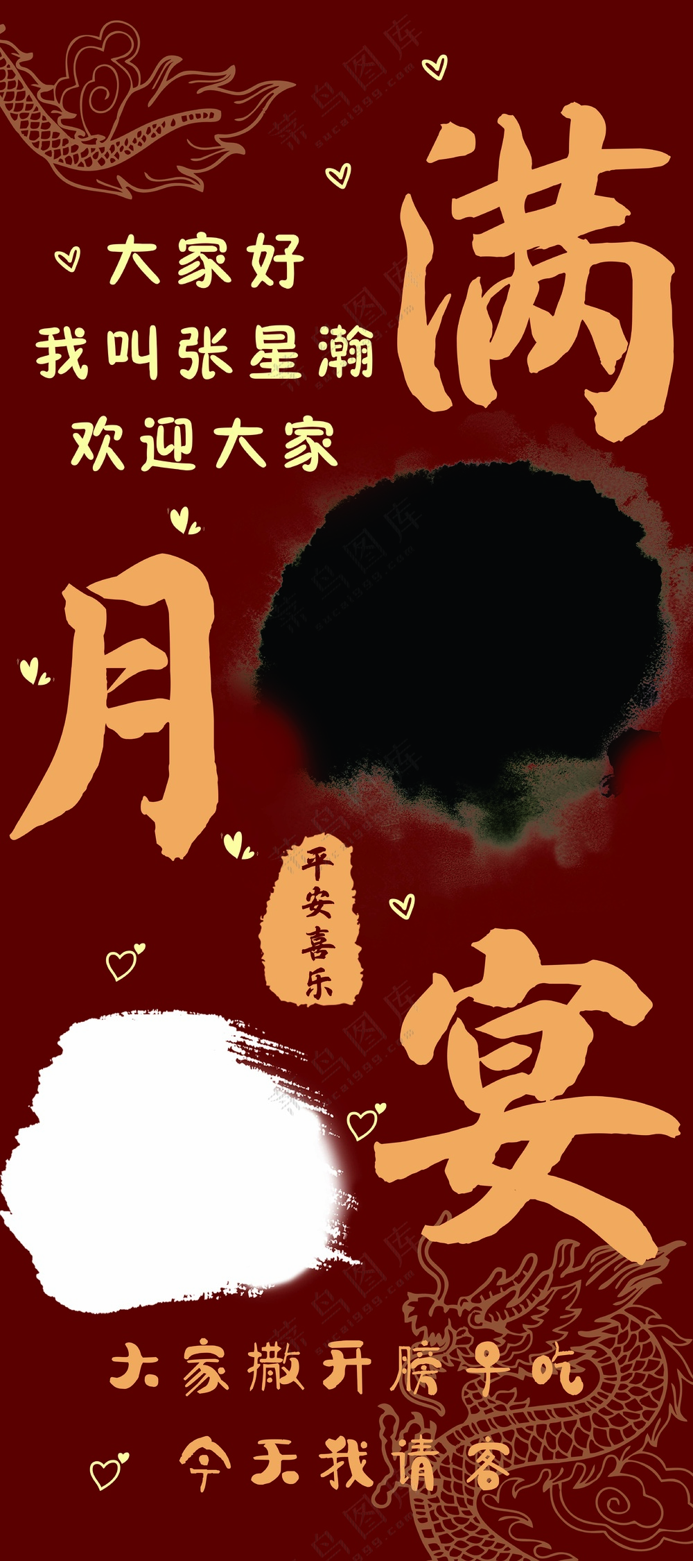 满月宴海报