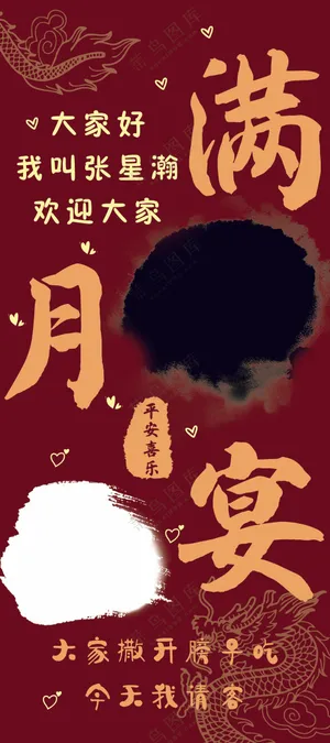 满月宴海报