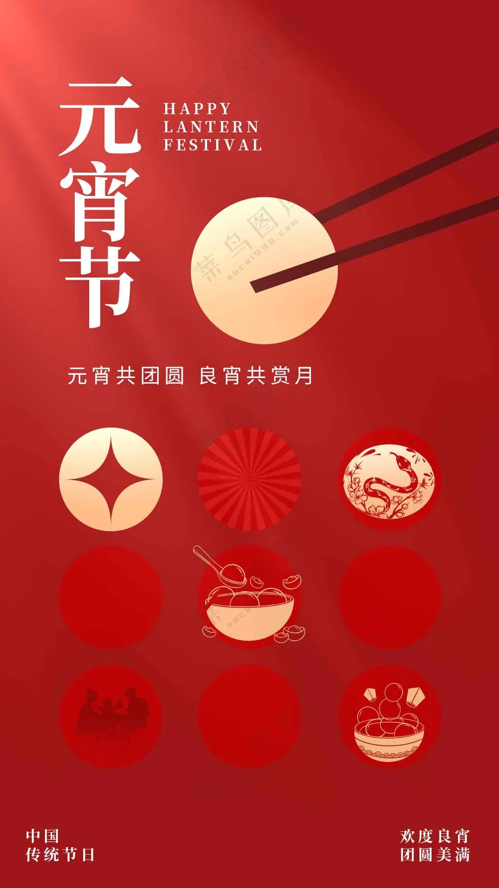 元宵节节日复古活动海报