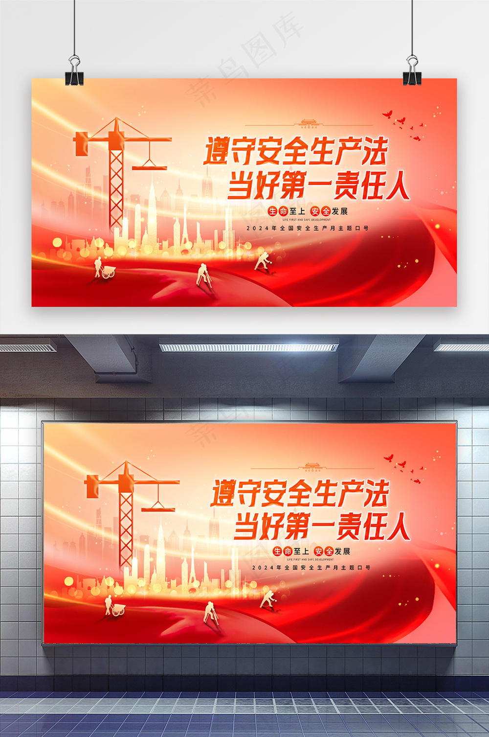 全国安全生产月宣传展板