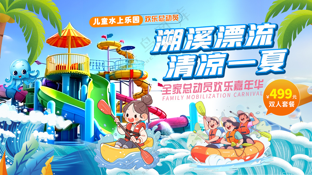 溯溪漂流清凉一夏水上乐园背景板