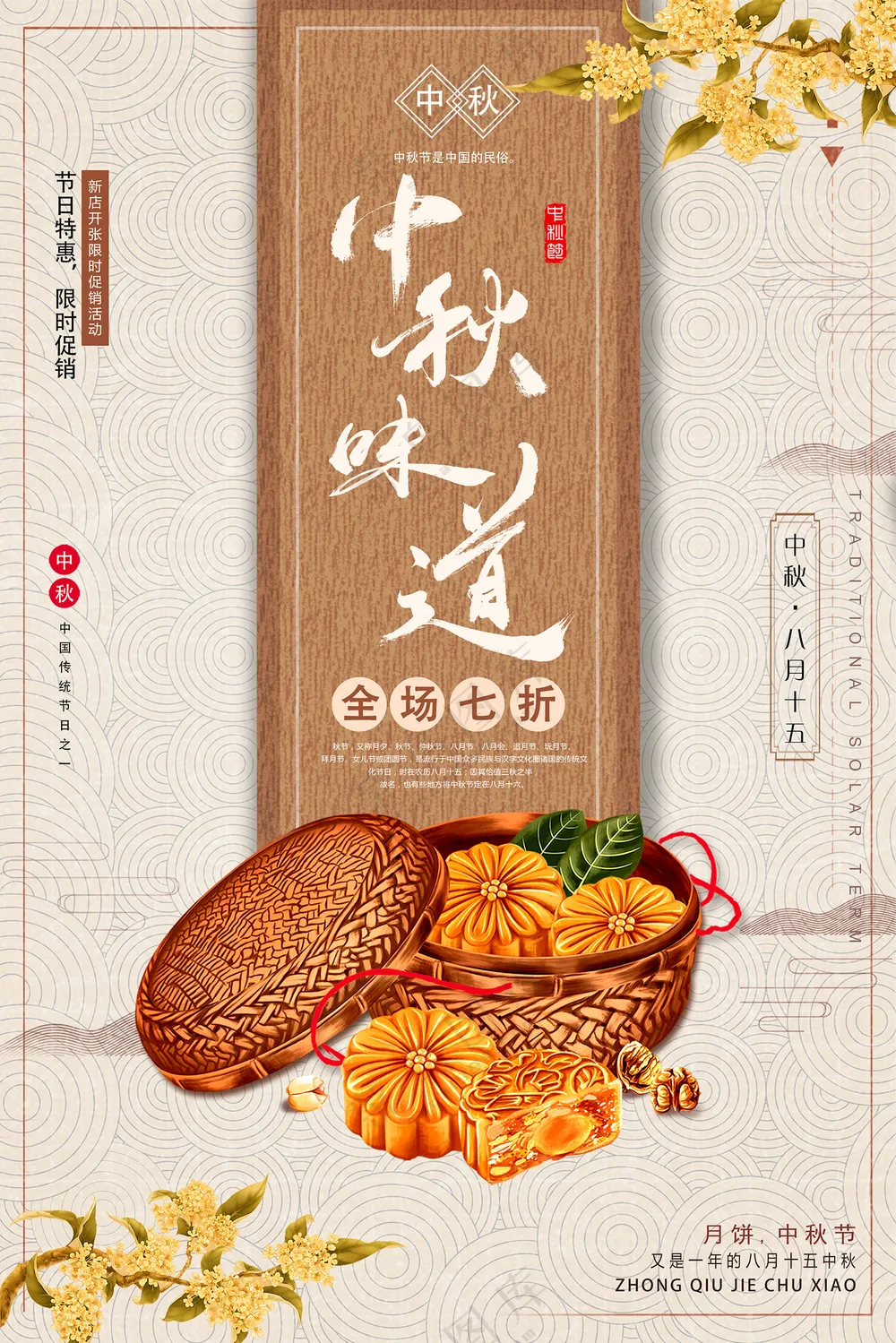 中秋节古风促销海报