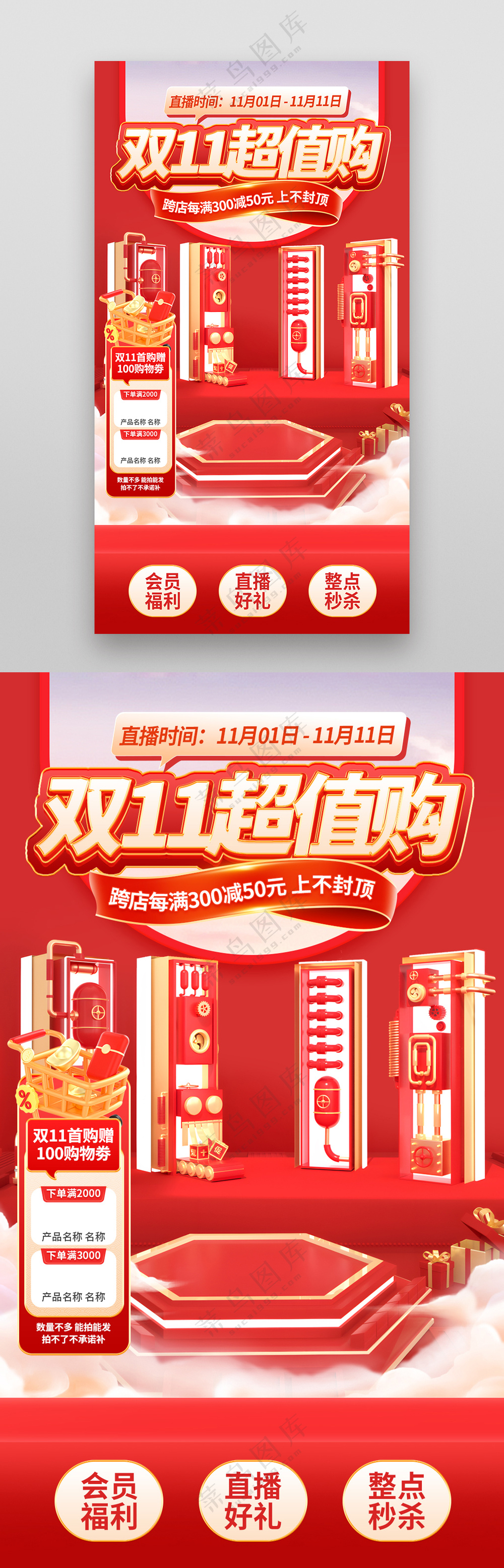 双十一盛典红色电商直播间背景