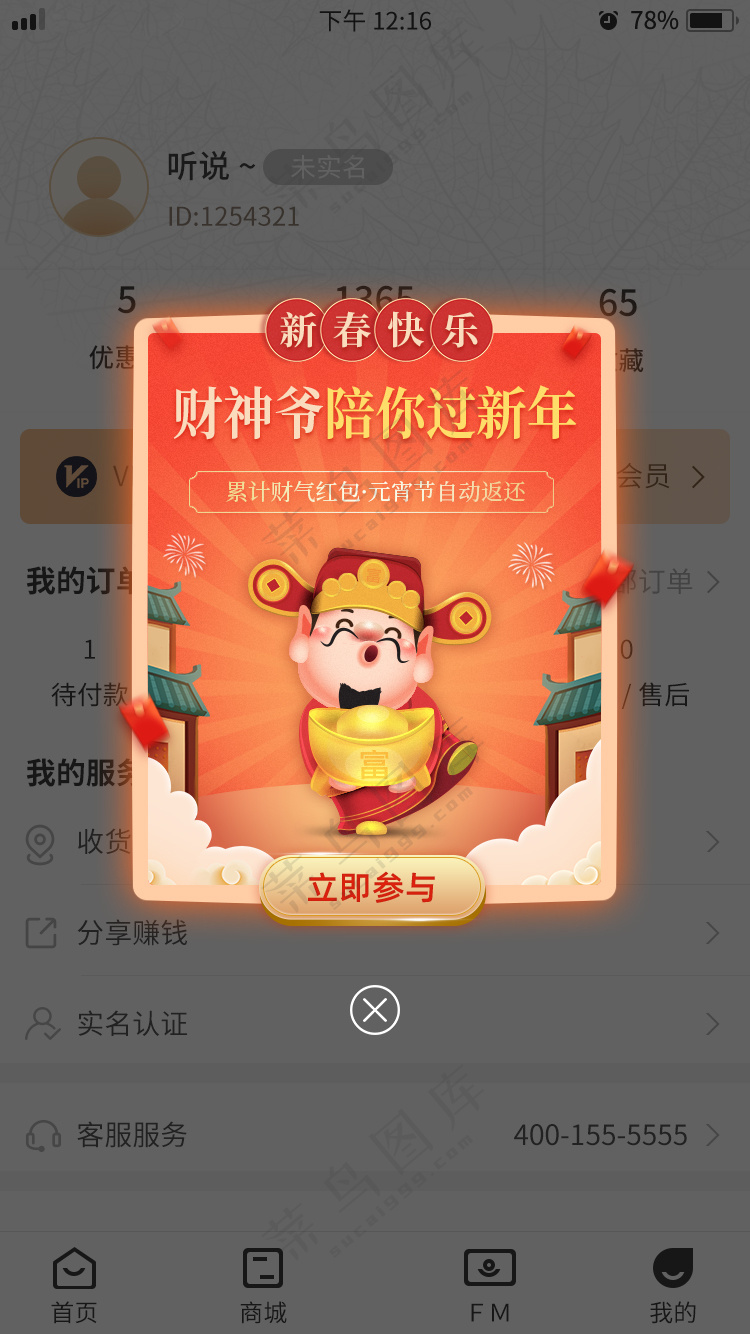 手机APP优惠促销红包活动弹窗PSD源文件素材-30