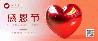 感恩节公众号首图