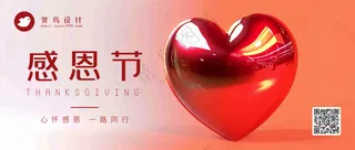 感恩节公众号首图