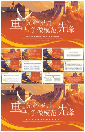 橙色插画风建党103周年党课PPT模板预览图