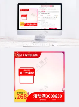 高端天猫促销主图