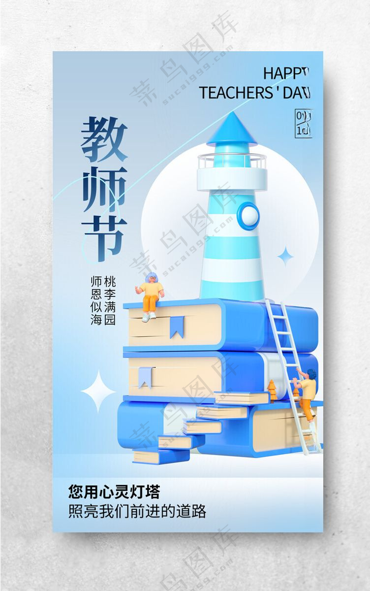 感恩教师节教师节展架教师节图片海报