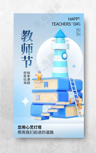 感恩教师节教师节展架教师节图片海报