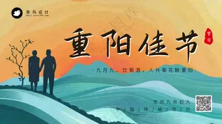 重阳节横版海报