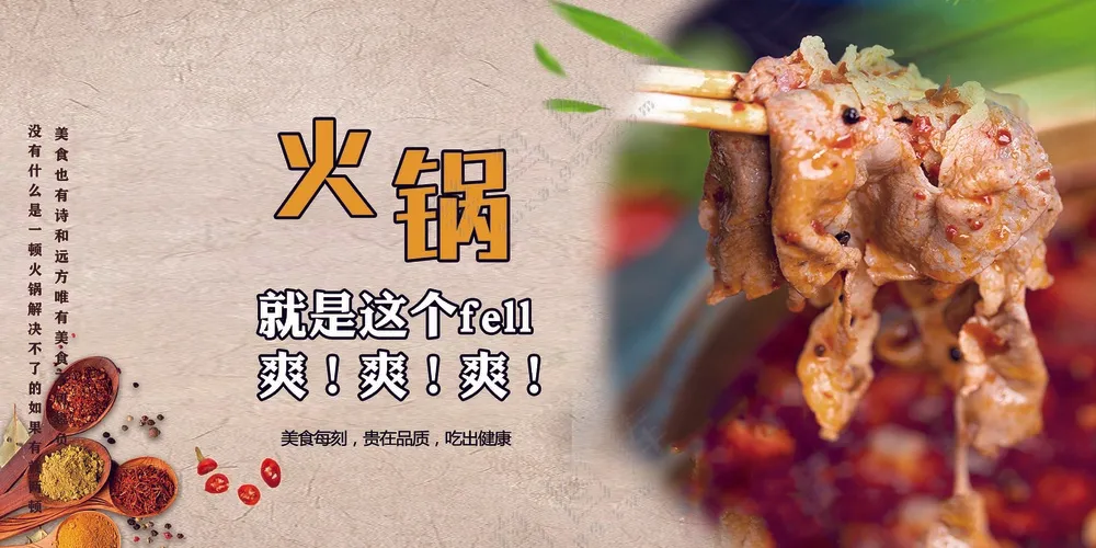 火锅的海报