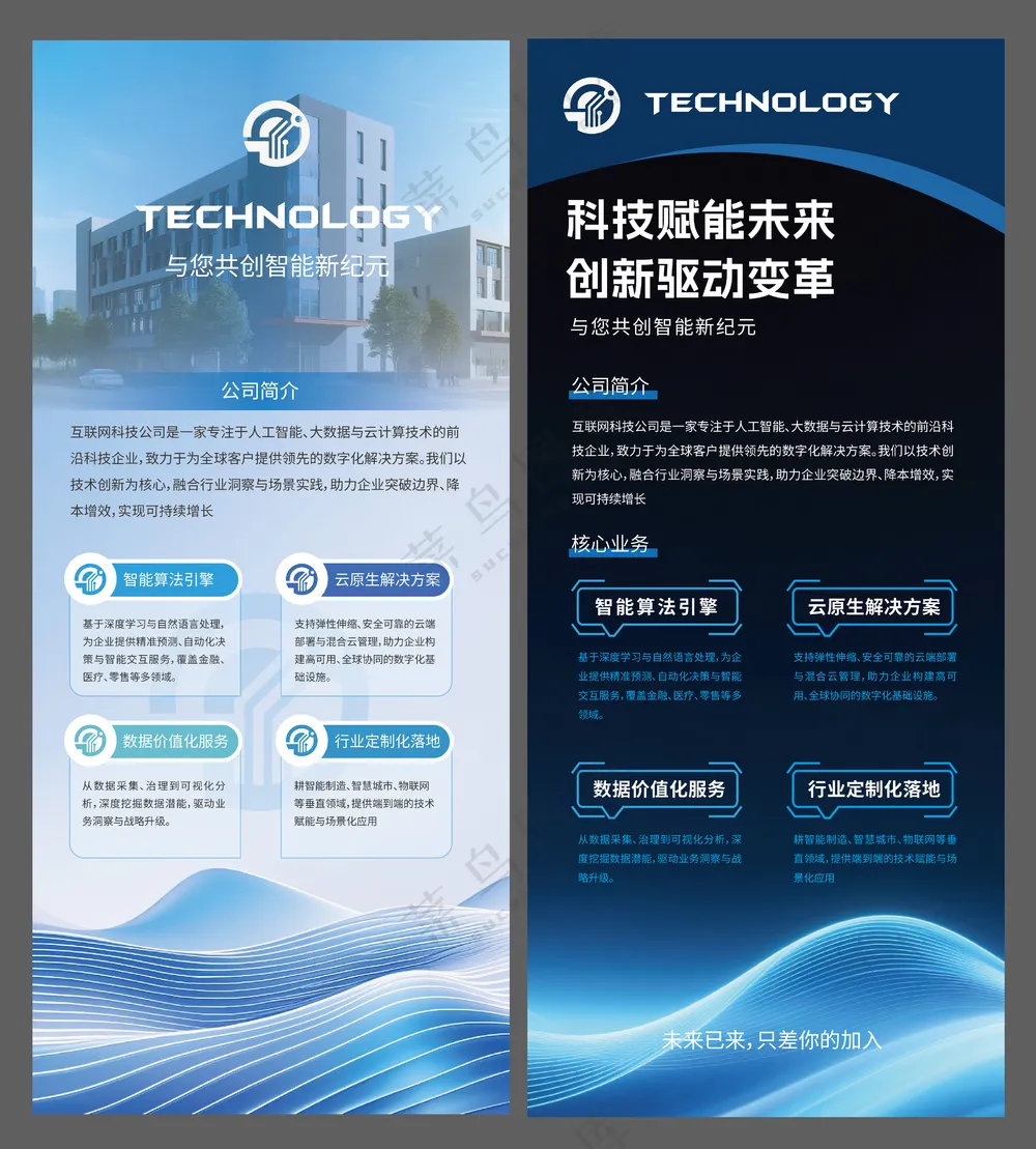 科技公司介绍展架