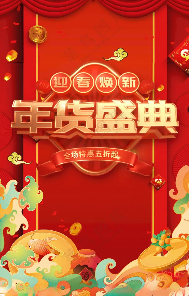 年货盛典年货陈列年货拱门海报