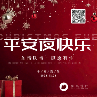 平安夜快乐公众号次图