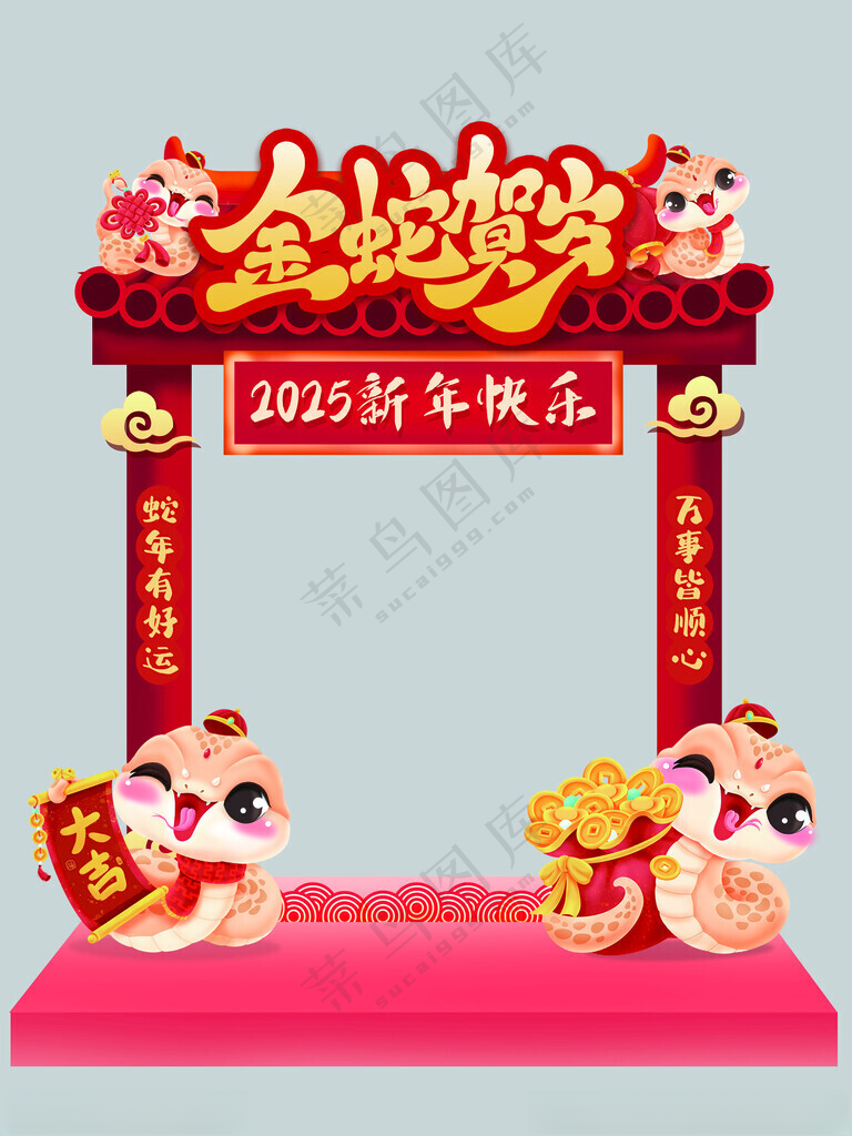 金蛇贺岁 蛇年PSD
