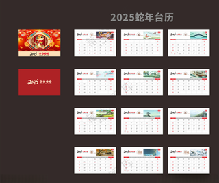 2025年日历2025新日历设计