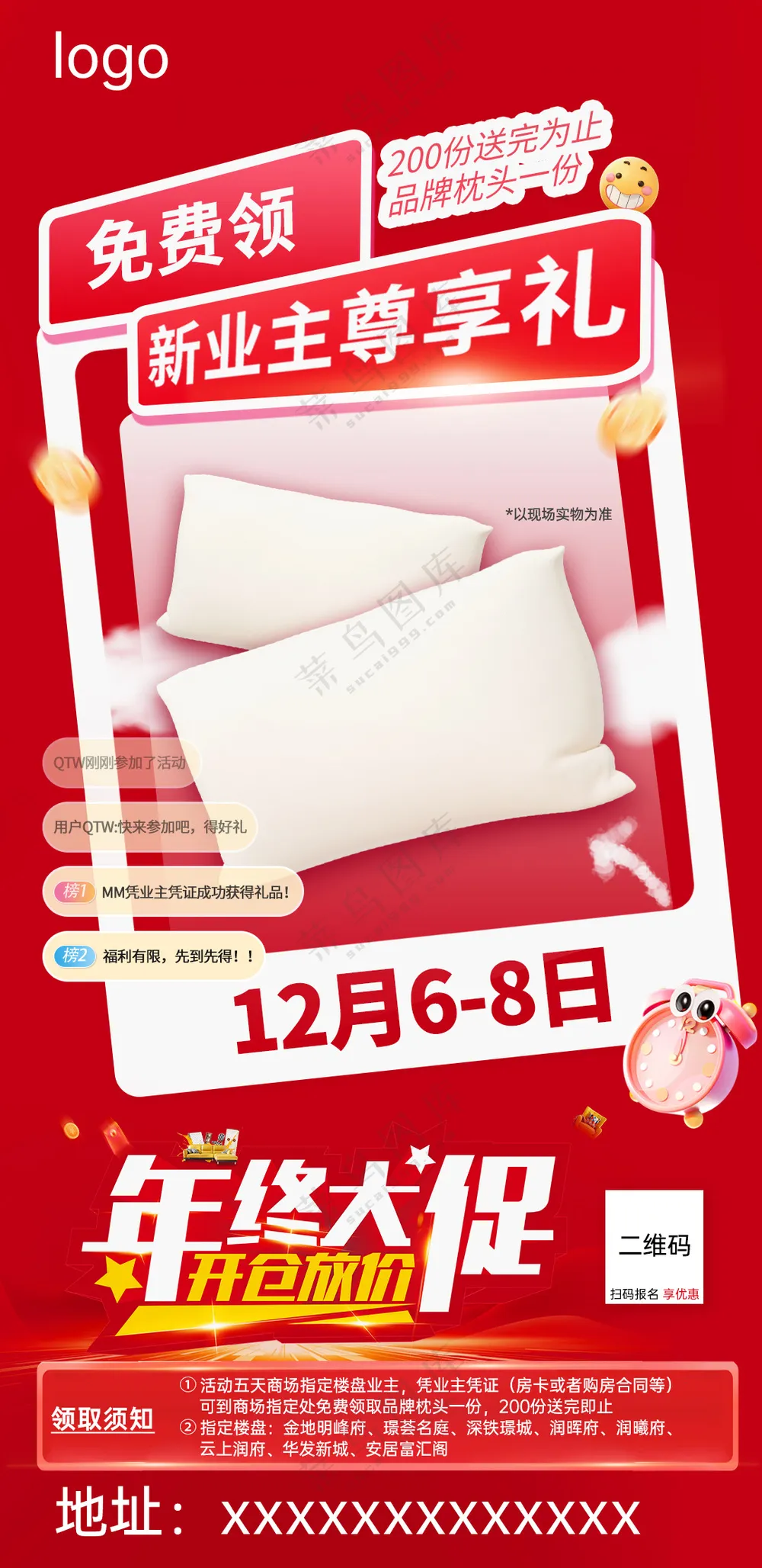 业主礼促销海报
