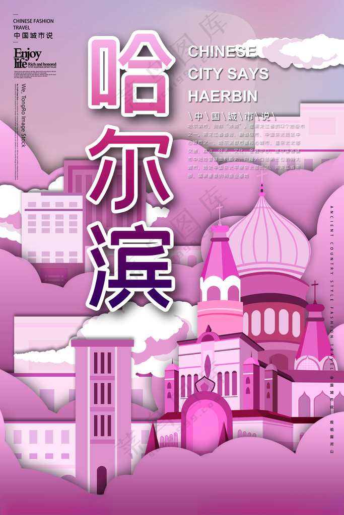哈尔滨哈尔滨文化创建文明城市海报