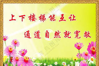 学校安全标语分层展板