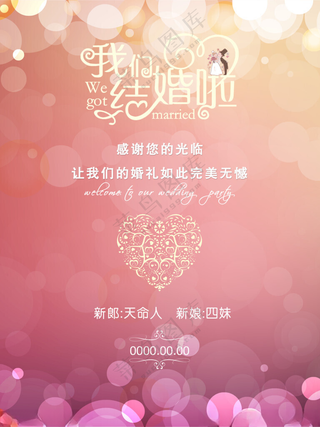 梦幻粉色婚礼迎宾水牌PSD分层素材PSD