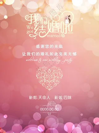 梦幻粉色婚礼迎宾水牌PSD分层素材PSD