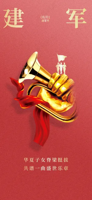 建军建党节党建社会公益海报
