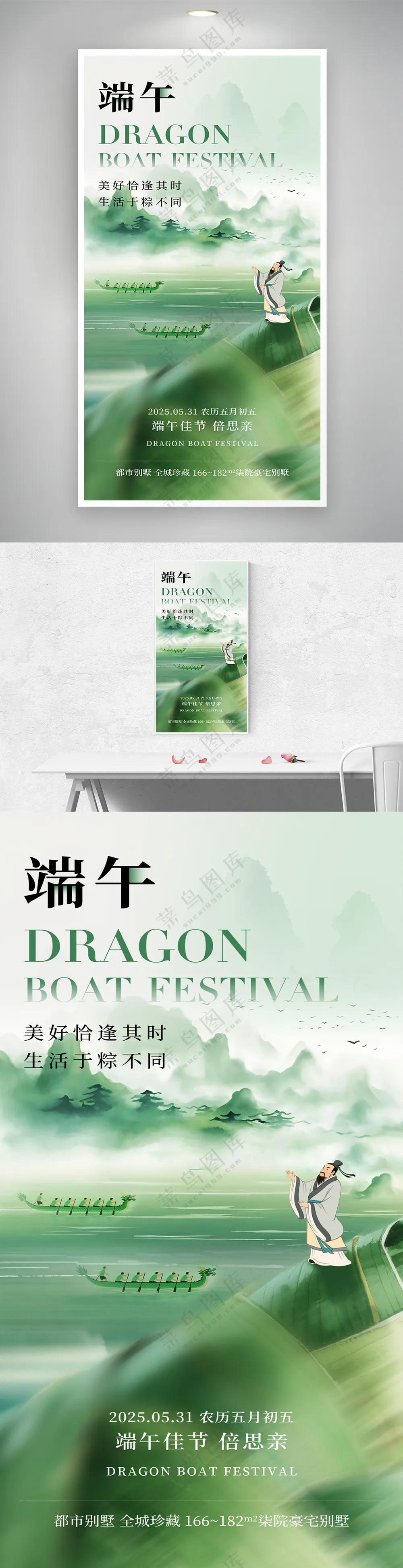 端午节水墨借势地产海报