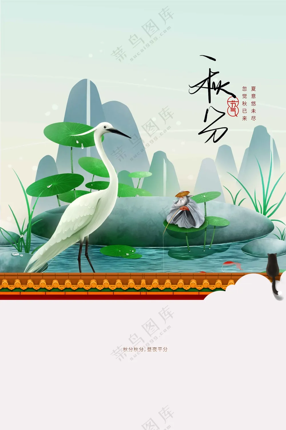 秋分节气传统活动海报