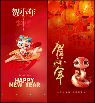 小年拜年刷屏海报