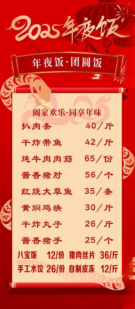 2025年夜饭海报海报设计