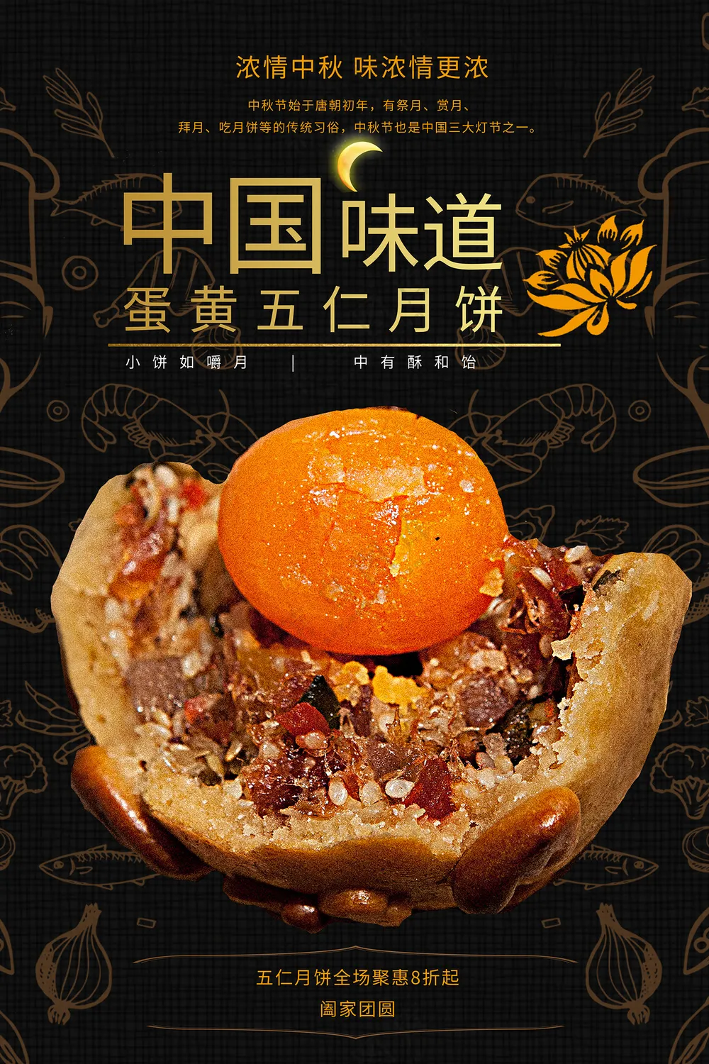 中秋节月饼浓情中国味月饼海报