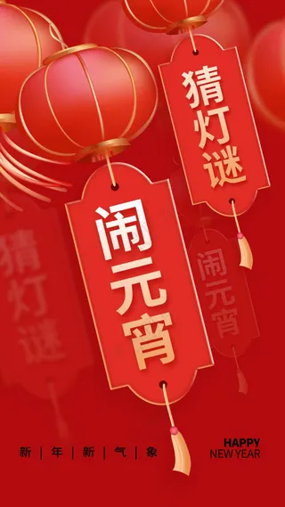 元宵节节日活动宣传海报素材