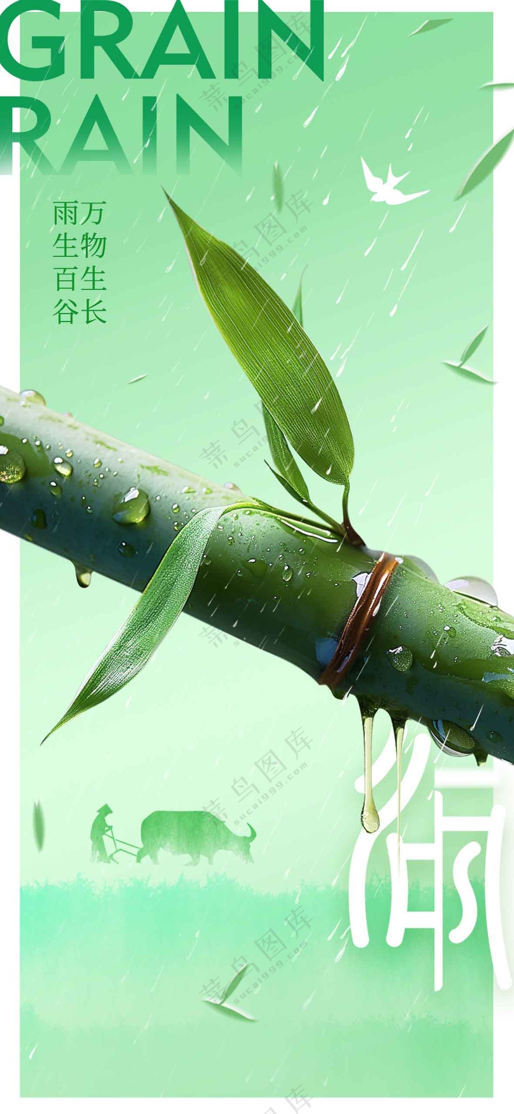 绿色谷雨节气传统活动海报