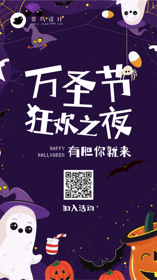 万圣节狂欢之夜手机海报