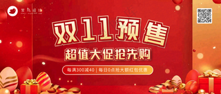 双十一预售大促公众号首图