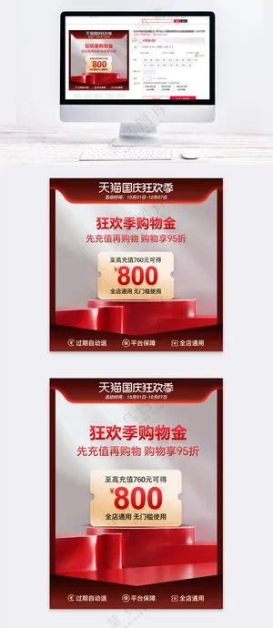 国庆节购物金充值活动信息主图