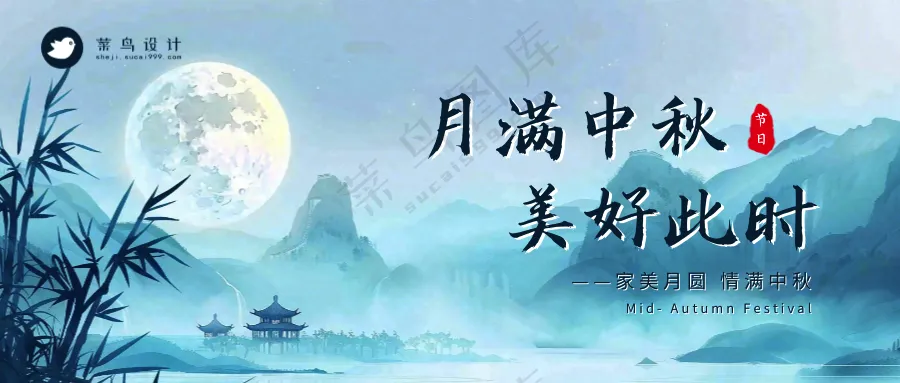 中秋节月满中秋公众号首图