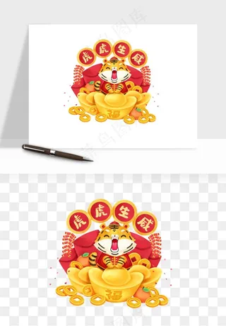 卡通老虎插画png免抠