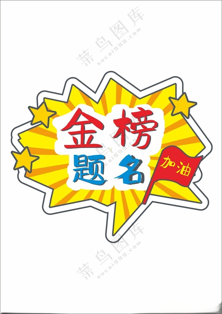 中考高考手举牌高考拍照牌设计