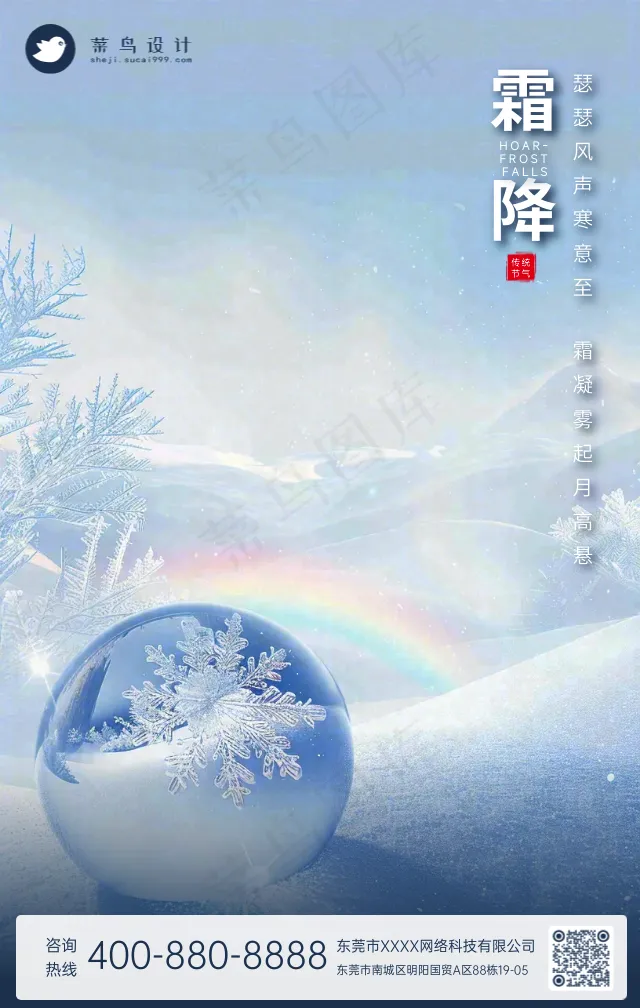 霜降手机海报